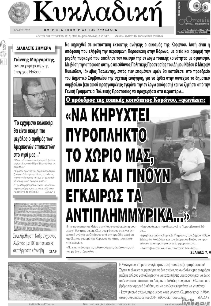 Κυκλαδική