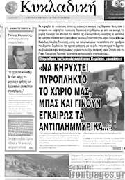 /Κυκλαδική