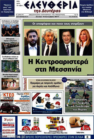Πρωτοσέλιδο Ελευθερία