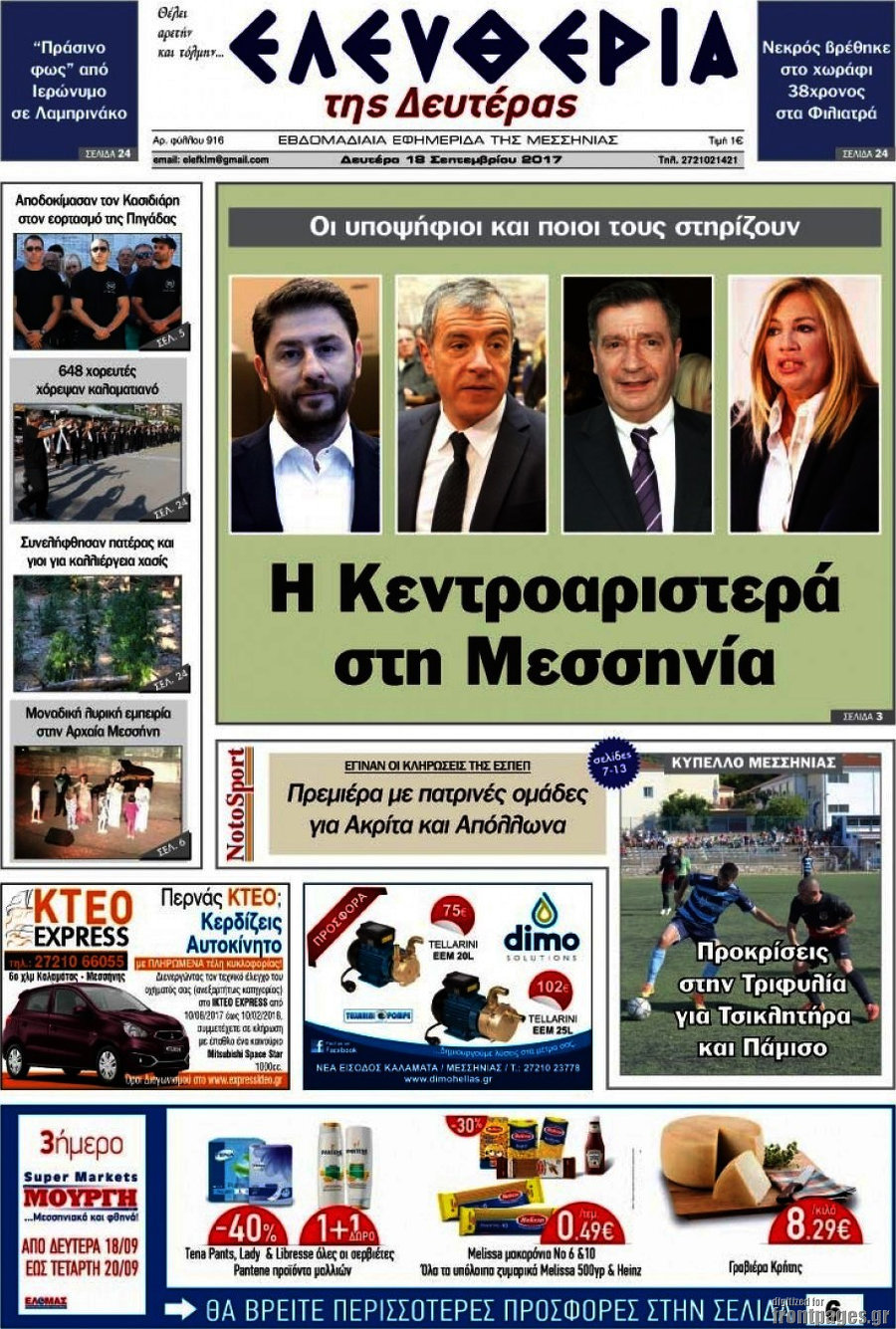 Ελευθερία
