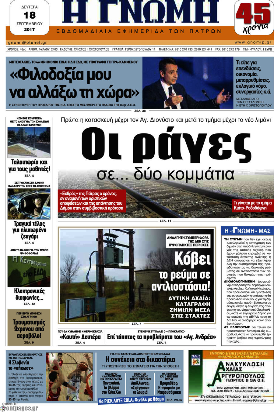 Η Γνώμη