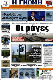 /Η Γνώμη