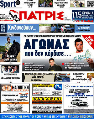 Πρωτοσέλιδο Πατρίς