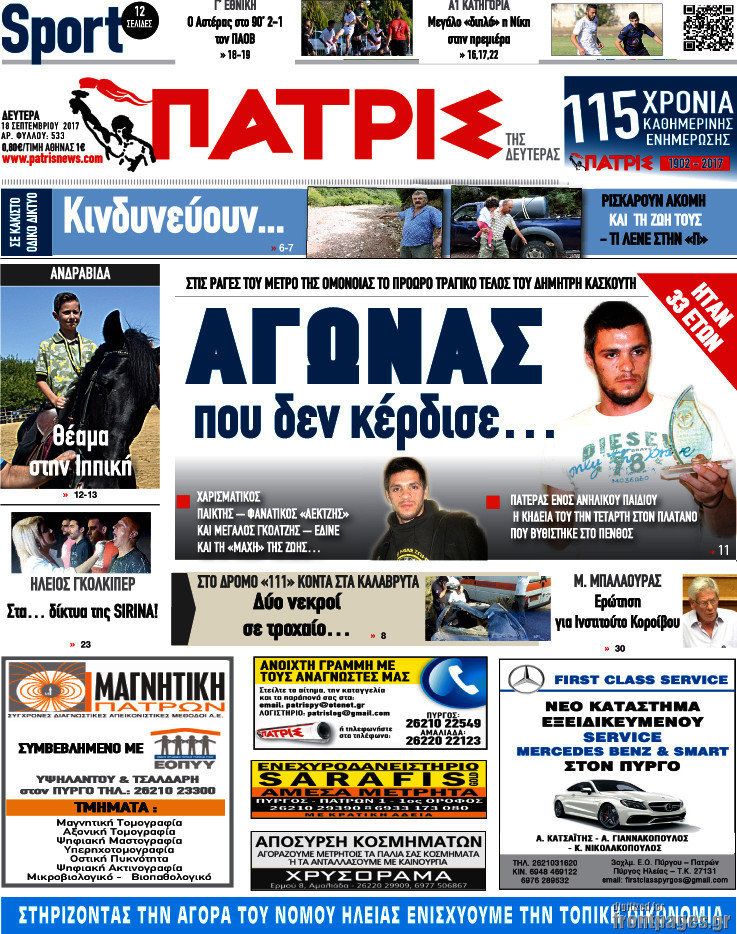 Πατρίς