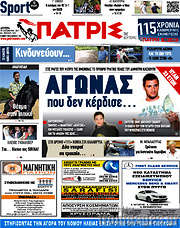 /Πατρίς