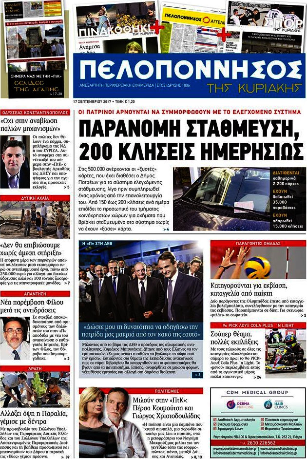 Πελοπόννησος