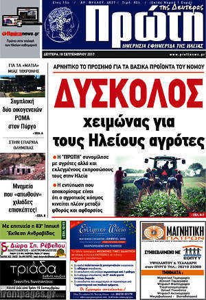 Πρωτοσέλιδο Πρώτη
