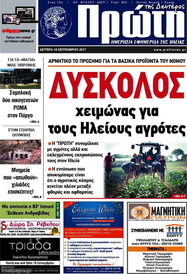 Πρώτη
