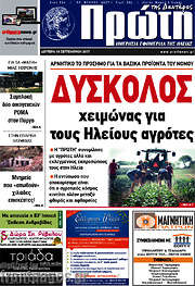 /Πρώτη