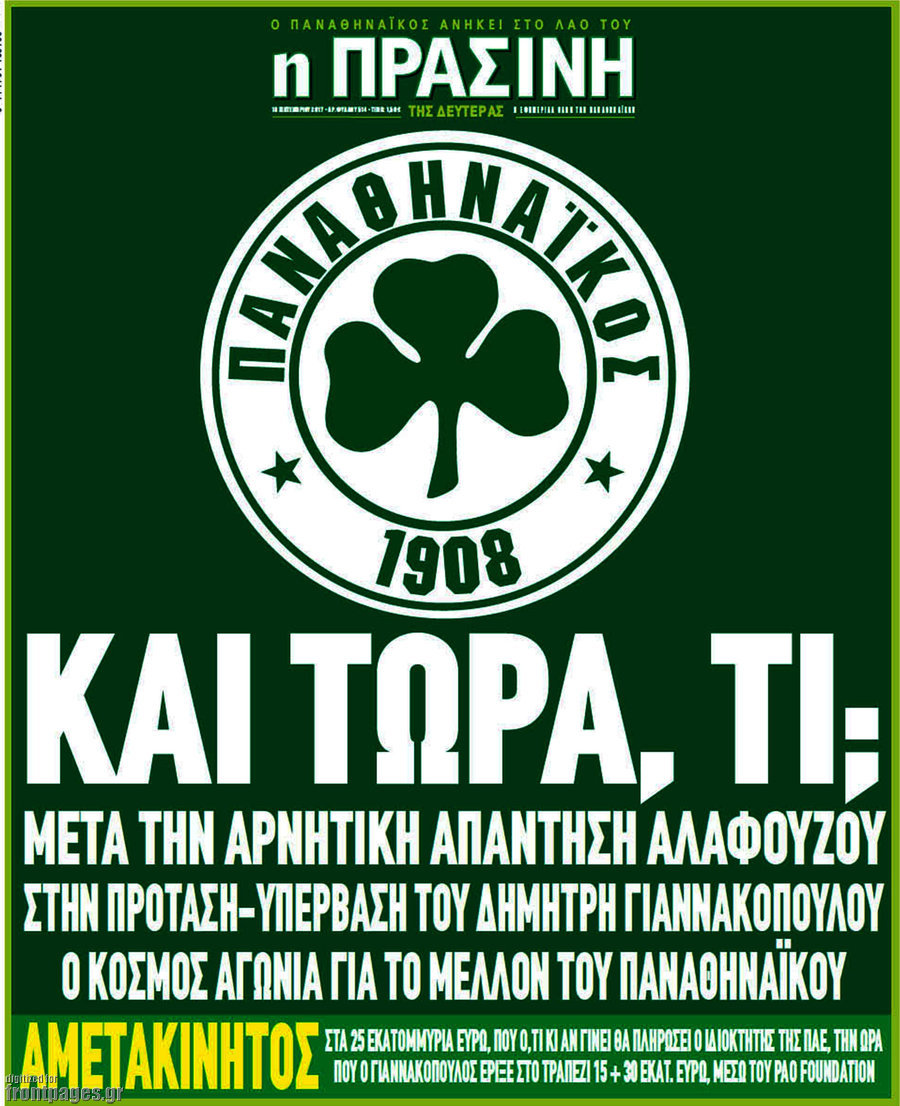 Η Πράσινη
