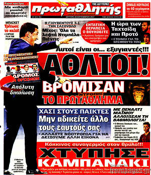 Πρωτοσέλιδο εφημερίδας Πρωταθλητής - protoselida