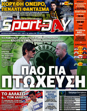 Πρωτοσέλιδο εφημερίδας Sport Day - protoselida