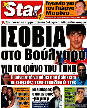 Πρωτοσέλιδο εφημερίδας Star press - protoselida