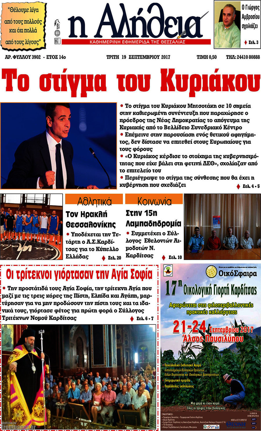Η Αλήθεια