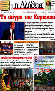 /Η Αλήθεια