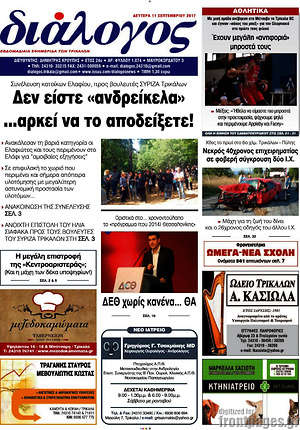 Πρωτοσέλιδο Διάλογος
