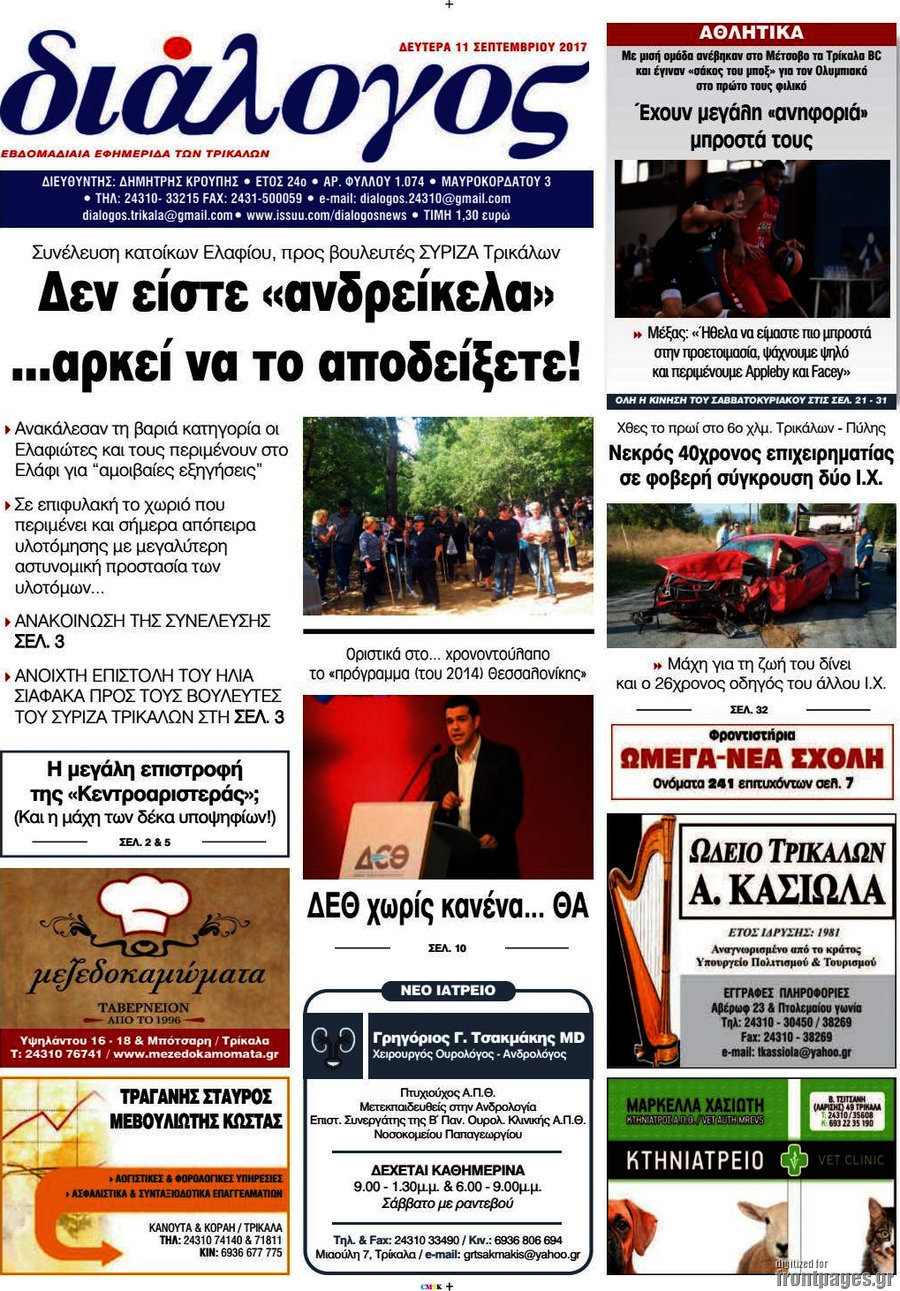 Διάλογος
