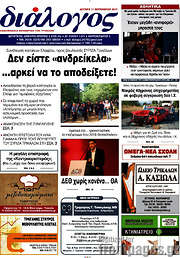 /Διάλογος