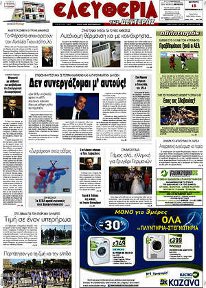 Πρωτοσέλιδο Ελευθερία