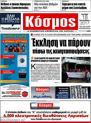 Πρωτοσέλιδο Κόσμος
