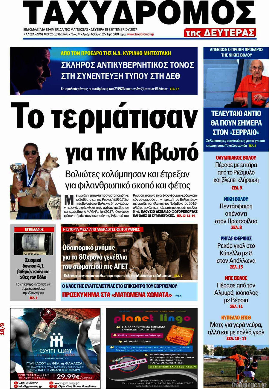 Ταχυδρόμος