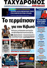 /Ταχυδρόμος