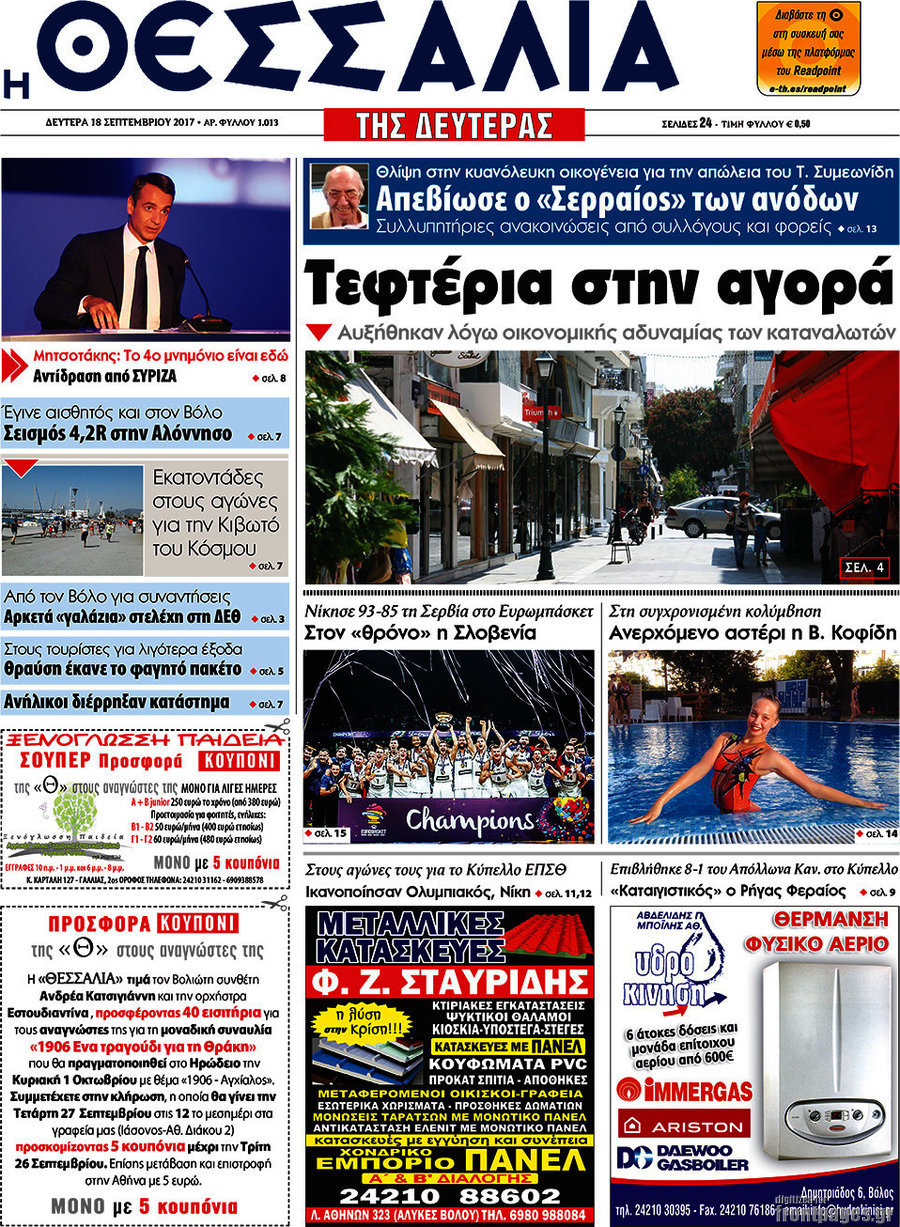 Θεσσαλία