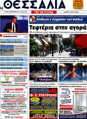 /Θεσσαλία