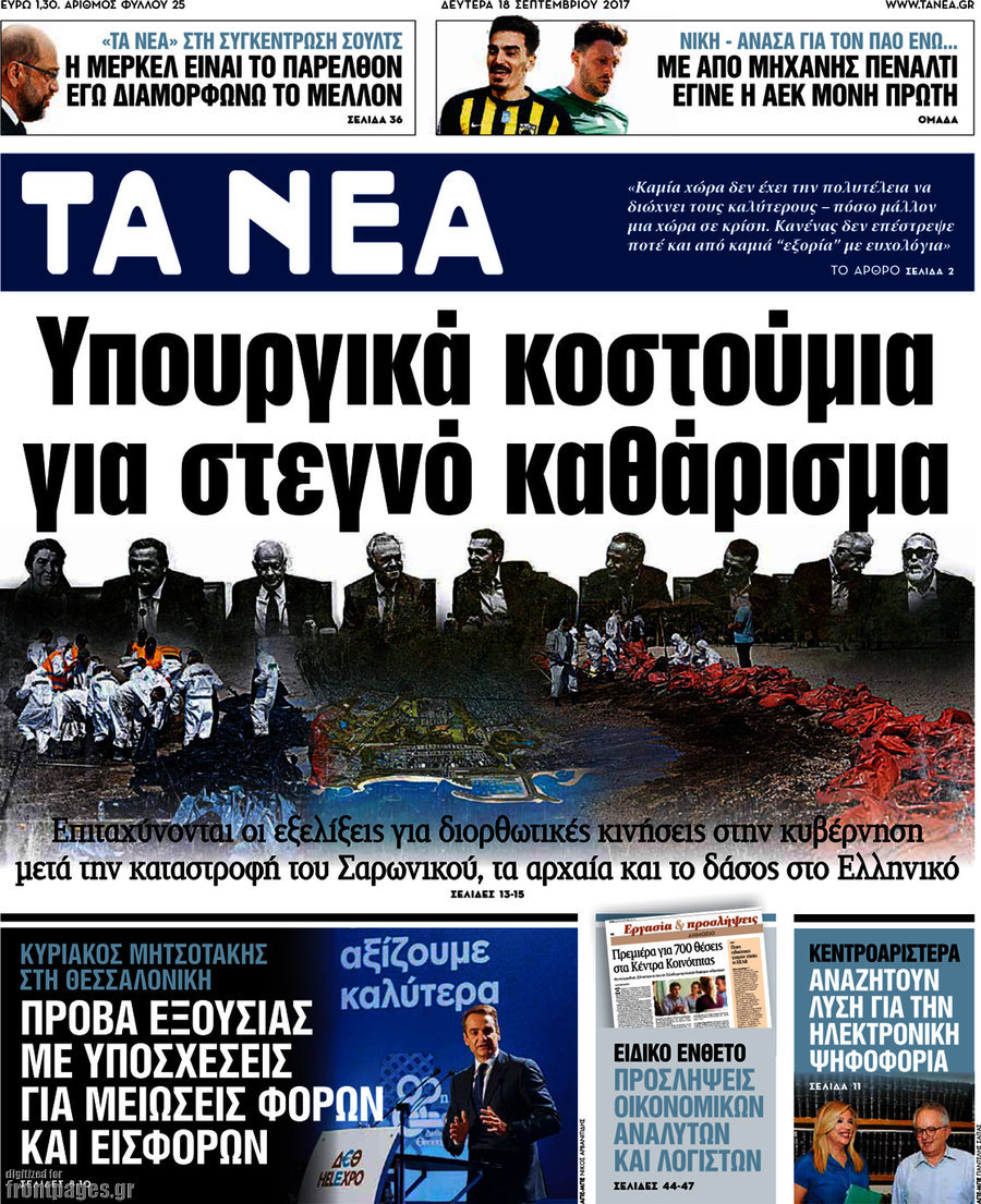 Τα Νέα