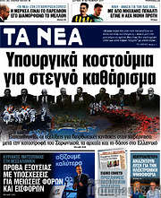 /Τα Νέα