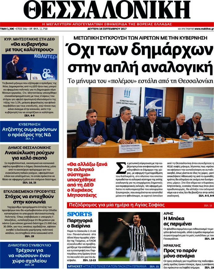 Θεσσαλονίκη