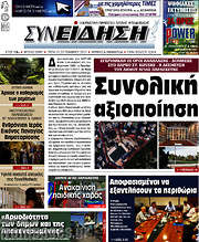 /Συνείδηση