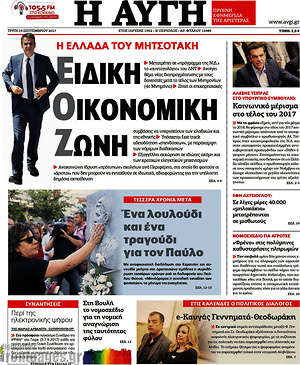 Αυγή: Ειδική Οικονομική Ζώνη
