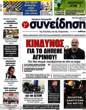 Πρωτοσέλιδο Συνείδηση