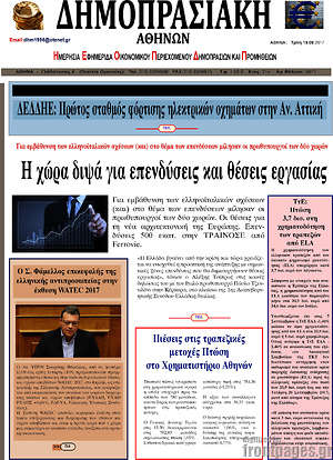 Πρωτοσέλιδο Δημοπρασιακή Αθηνών