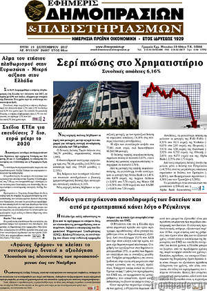 Πρωτοσέλιδο Εφημερίς Δημοπρασιών