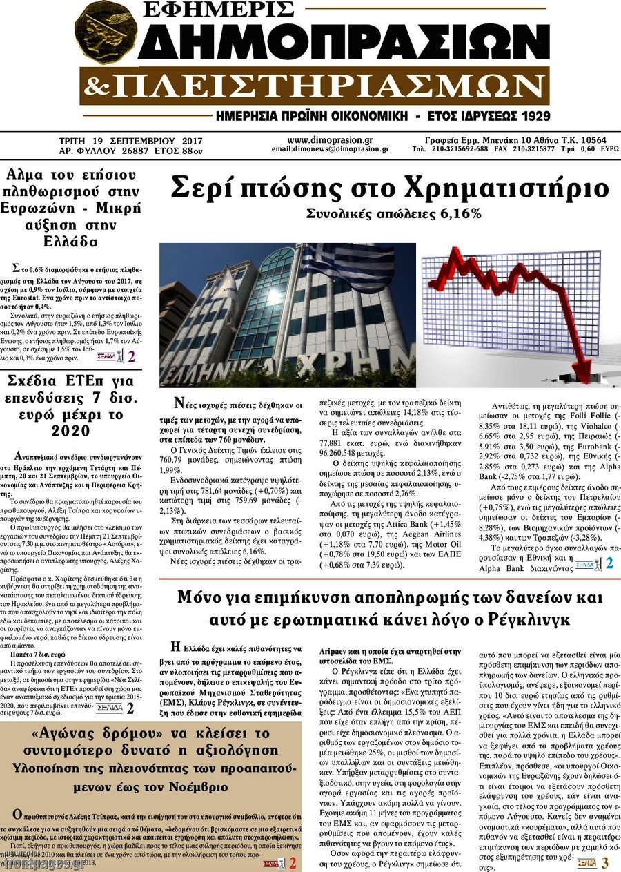 Εφημερίς Δημοπρασιών