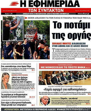 Η εφημερίδα των συντακτών: Το ποτάμι της οργής