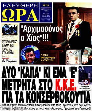 Πρωτοσέλιδο εφημερίδας Ελεύθερη ώρα - protoselida