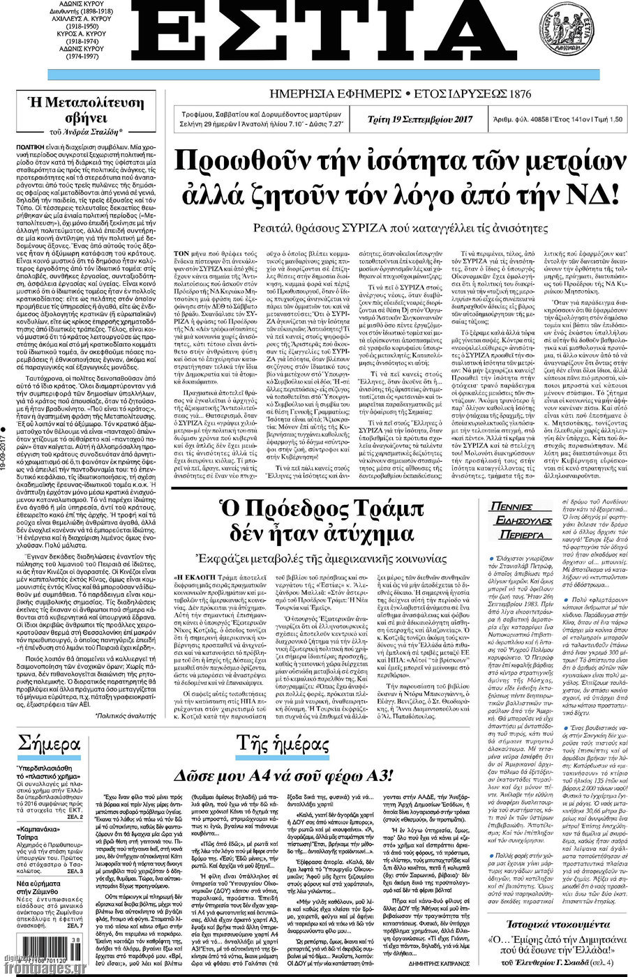 Εστία