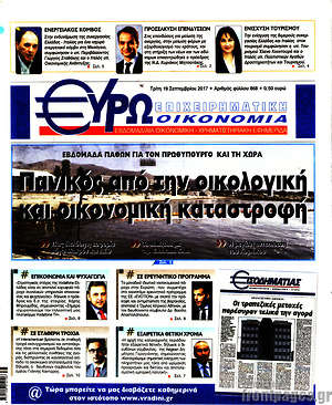 Πρωτοσέλιδο Ευρωοικονομία