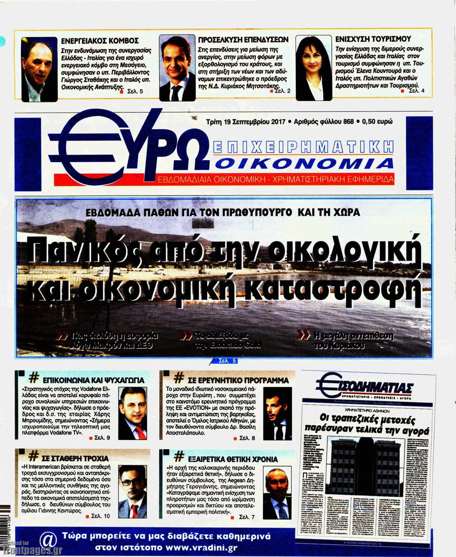 Ευρωοικονομία