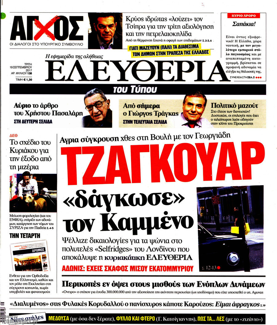 Ελευθερία