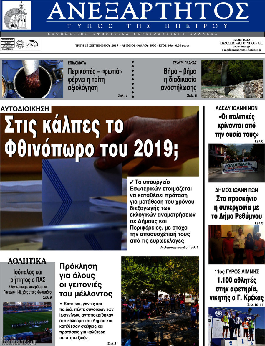 Ανεξάρτητος