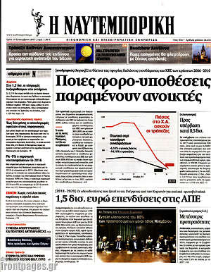 Η Ναυτεμπορική: Ποιες φορο-υποθέσεις παραμένουν ανοικτές