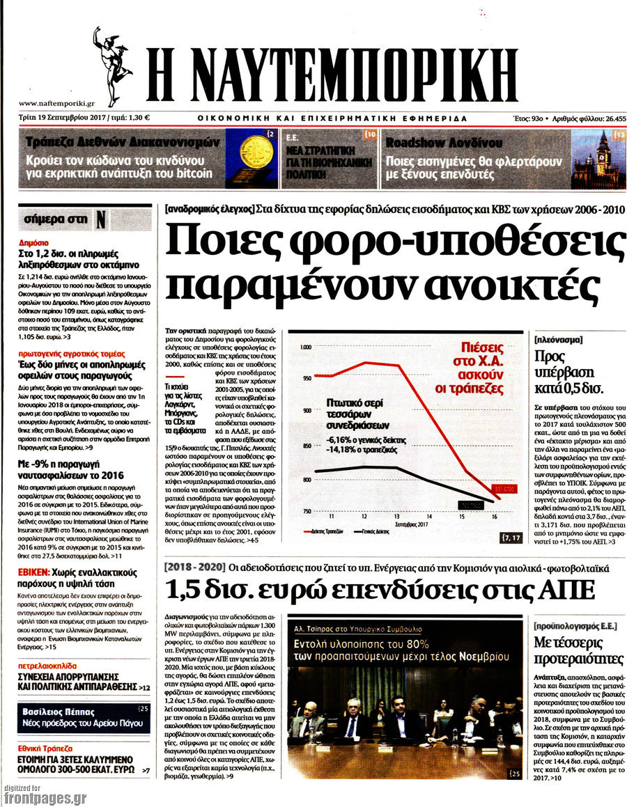 Η Ναυτεμπορική