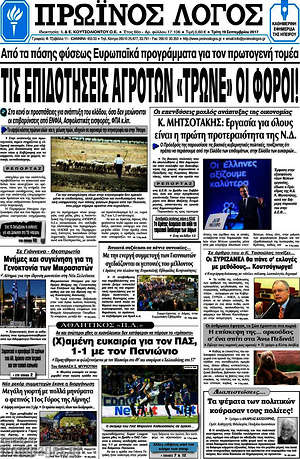 Πρωτοσέλιδο Πρωινός Λόγος