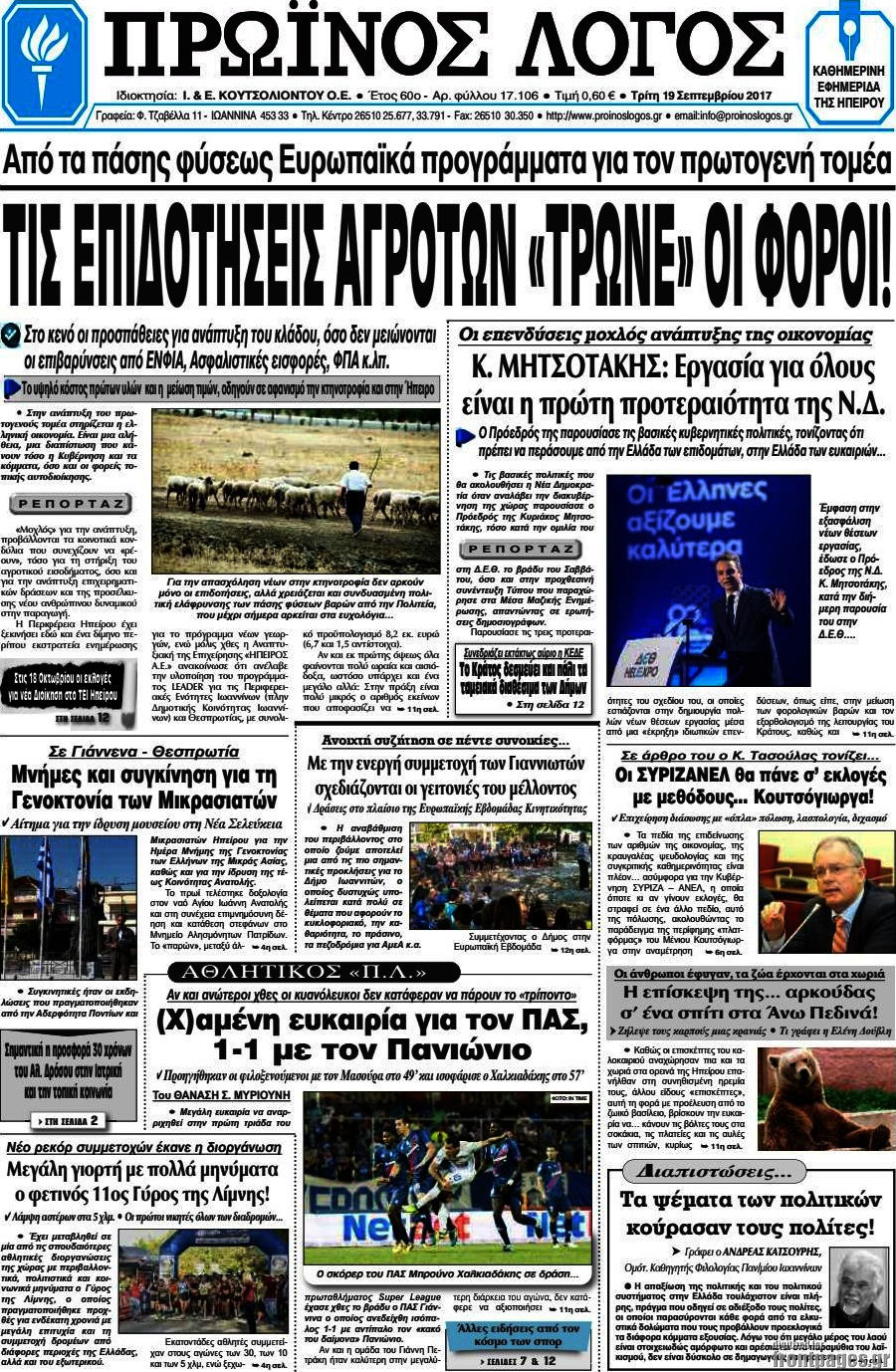 Πρωινός Λόγος