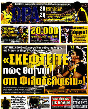 Πρωτοσέλιδο εφημερίδας Η Ώρα των Σπορ - protoselida