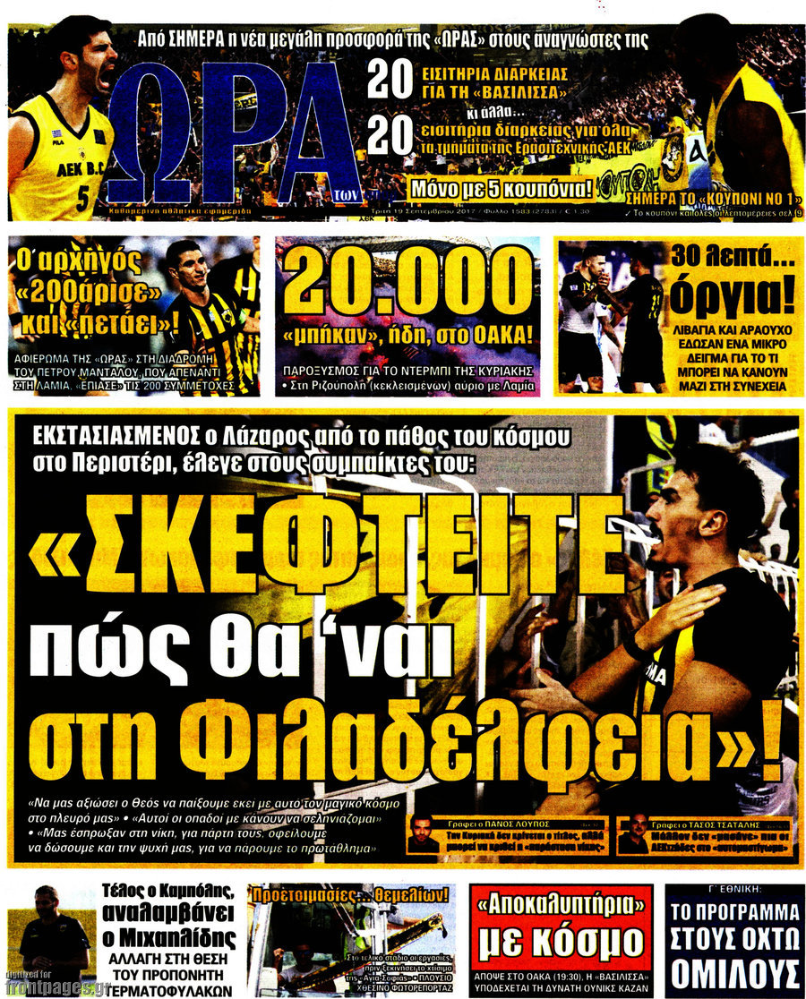 Η Ώρα των Σπορ